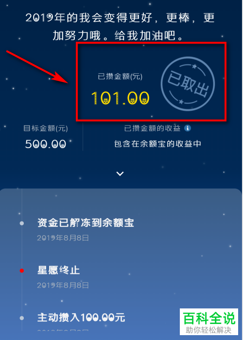 支付宝怎么终止星愿并取出资金