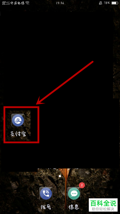 支付宝中的账号授权怎么解除