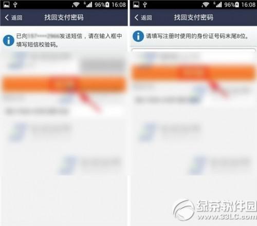 支付宝支付密码怎么找回?手机支付宝钱包支付密码找回方法步骤
