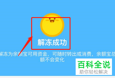 支付宝余额宝中的资金被冻结如何解冻