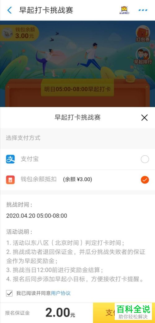 支付宝中的早起打卡活动怎么参加