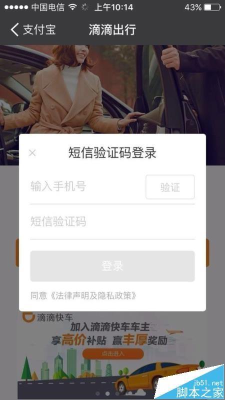 支付宝app怎么注册顺丰车车主?