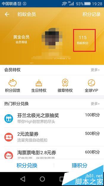 支付宝蚂蚁积分怎么兑换流量电影票等礼品?