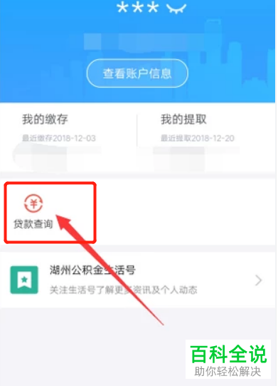 支付宝内怎么查看公积金贷款的合同编号
