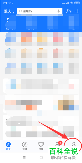 支付宝中的小贴士功能如何停用