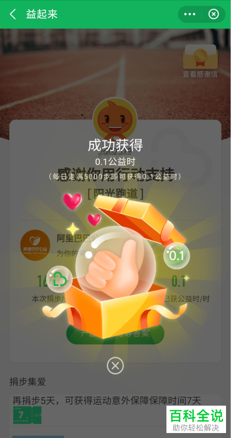 支付宝中的芝麻公约活动怎么完成以提升芝麻信用分