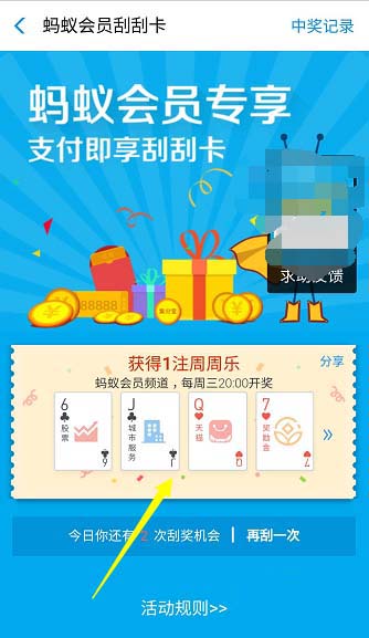 支付宝付款后忘了刮奖怎么重新刮奖?