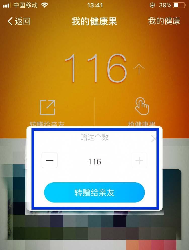 支付宝app怎么转赠健康果? 支付宝健康果赠送给好友的教程