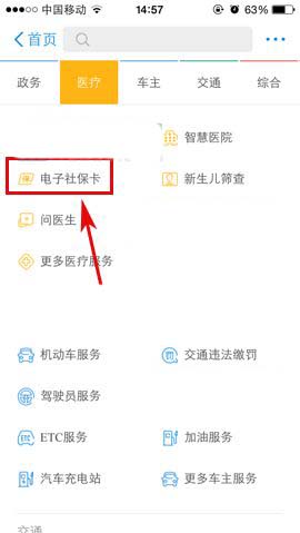 支付宝app怎么开通电子社保卡?