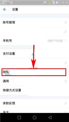 支付宝app怎么将朋友拉出黑名单?