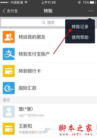 支付宝转账记录如何查看 支付宝转账记录查看最全攻略教程