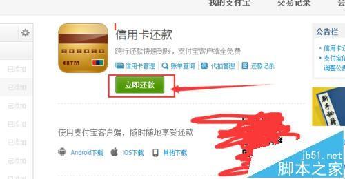 支付宝怎么还信用卡? 支付宝集分宝还信用卡的图文教程