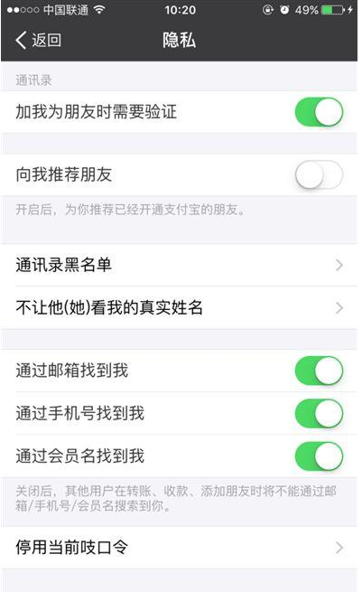 支付宝最新版本9.9怎么设置自己的朋友圈隐私？ 方法详解