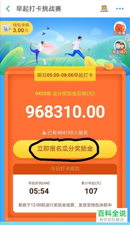 支付宝中的早起打卡活动怎么参加