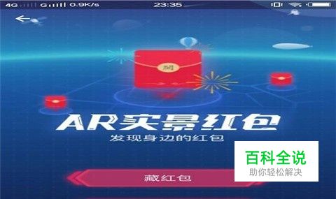 支付宝AR实景红包怎么找