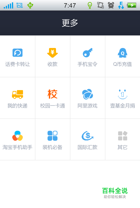支付宝怎么为校园一卡通充值