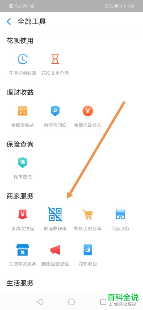 支付宝商家怎么关闭收款码