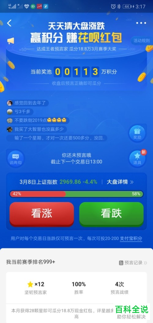 支付宝“猜大盘涨跌”在哪里？怎么参与