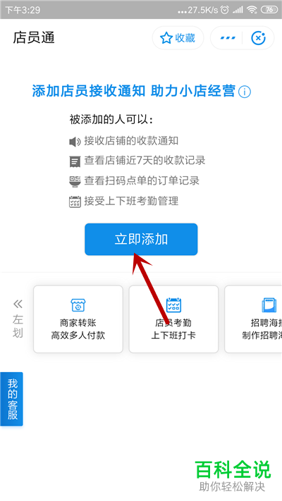 支付宝商家如何添加/删除店员