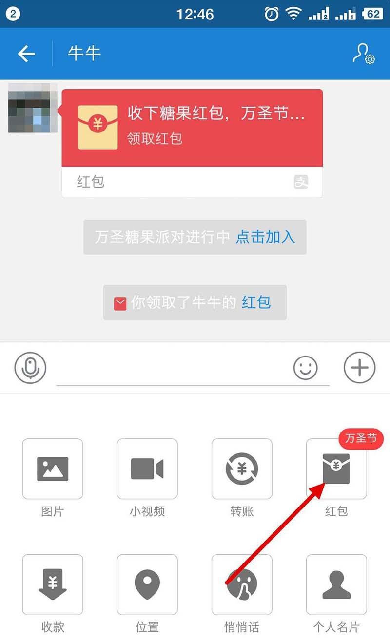 支付宝app怎么给好友发万圣节红包?