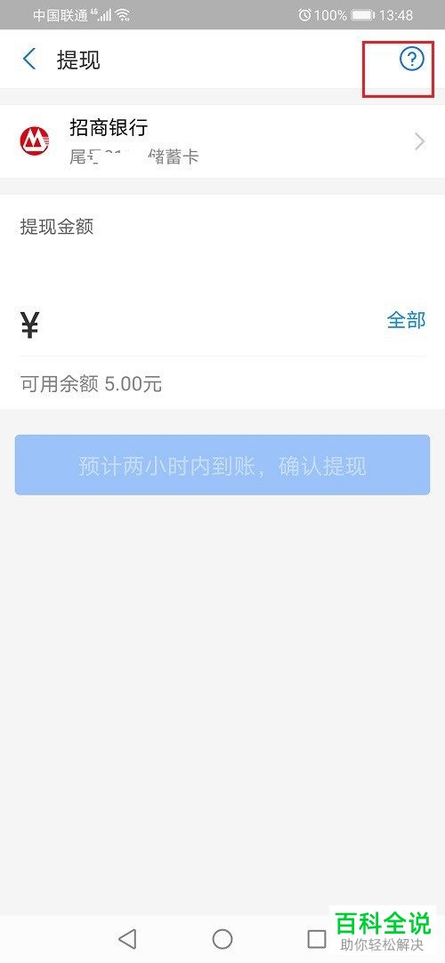 支付宝如何查询提现剩余免费额度