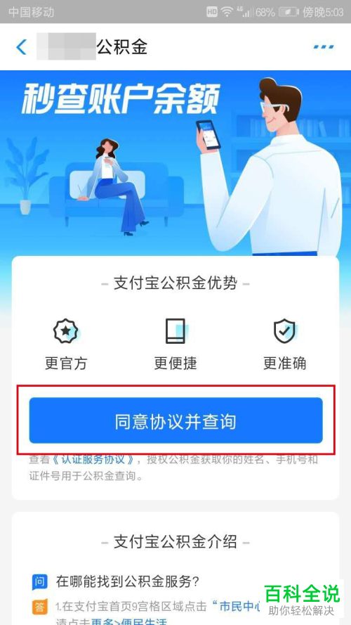 支付宝中公积金的缴存明细怎么查询