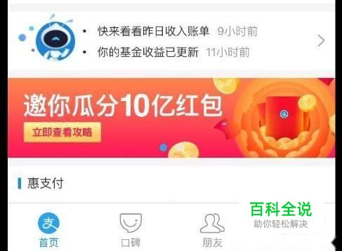 支付宝10亿现金红包怎么领？