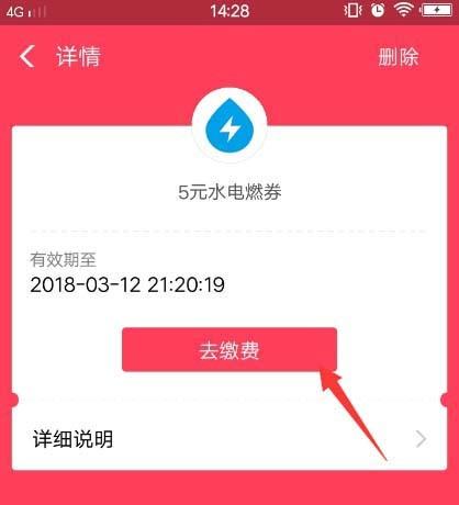 支付宝水电券怎么使用? 支付宝电费优惠券的使用方法
