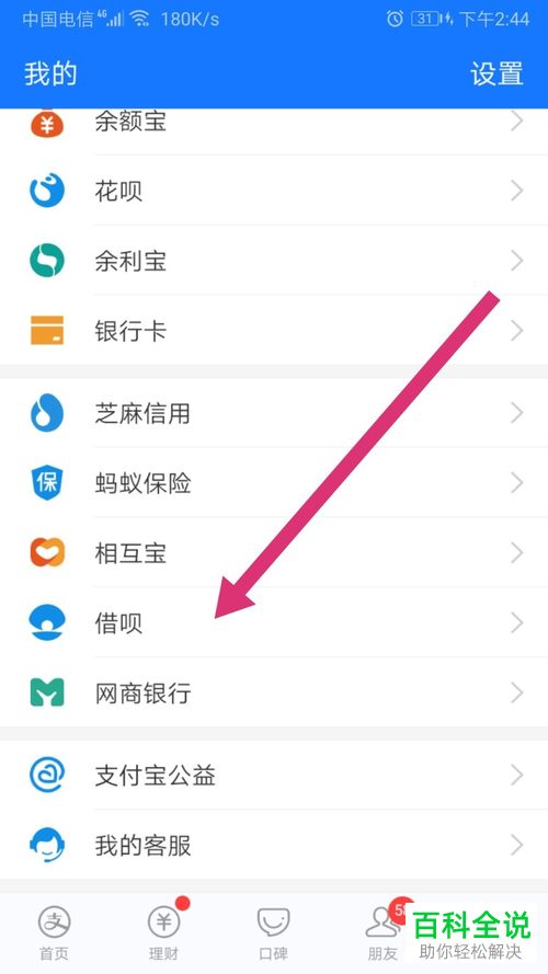 支付宝中借呗的额度如何提升