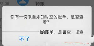 支付宝未知时空账单是什么 支付宝未知时空的账单查看方法