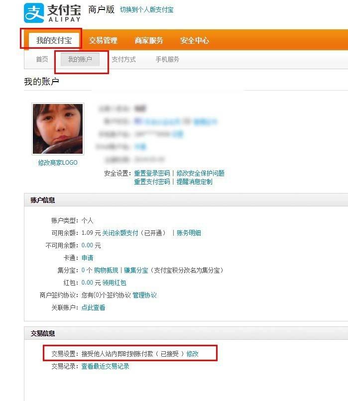 支付宝能设置拒收转账吗? 支付宝设置拒绝转账的教程