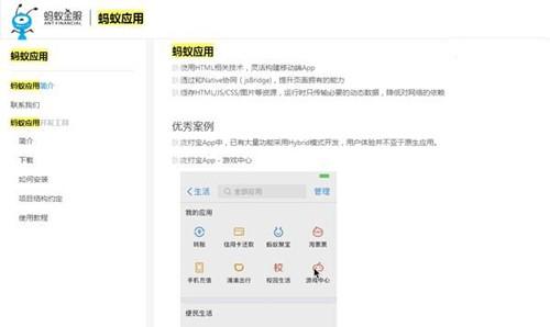 支付宝小程序蚂蚁应用内测截图曝光