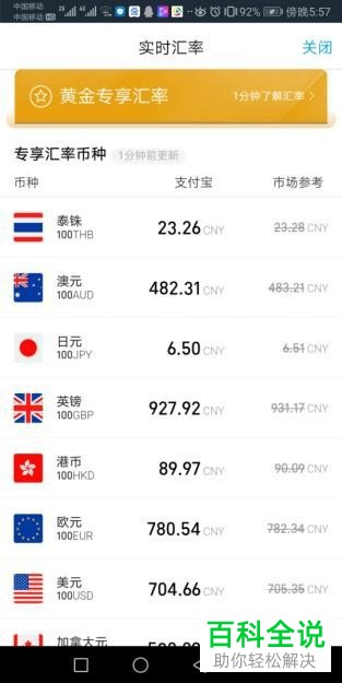 支付宝上的汇率换算怎么使用