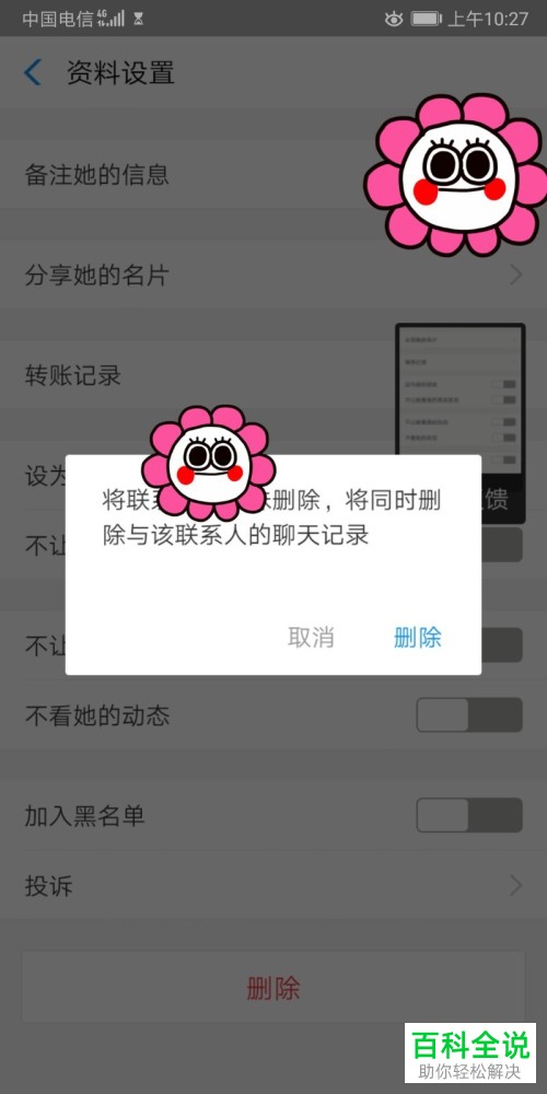 支付宝删除联系人的方法