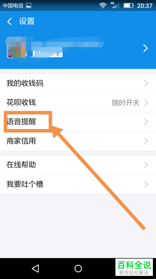 支付宝收款商家收款声音播报如何开启