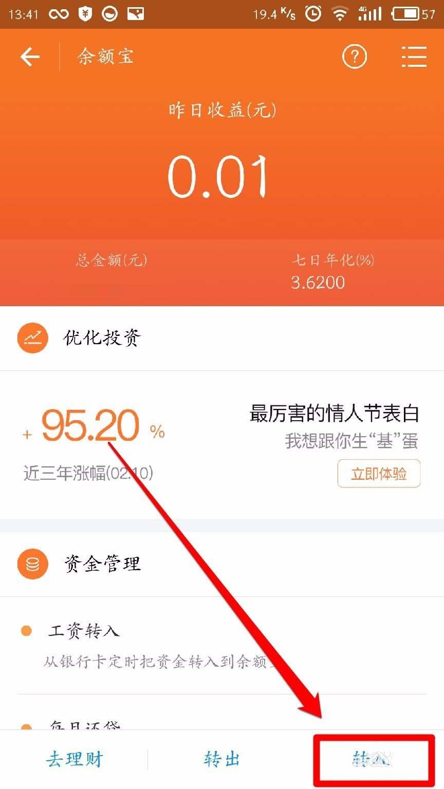 支付宝余额宝红包怎么使用?