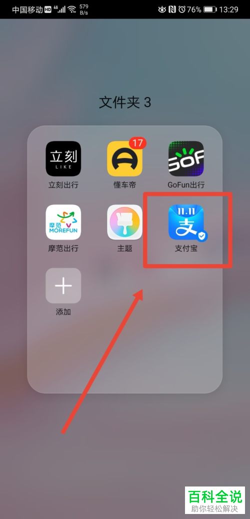 支付宝APP怎么设置手势密码