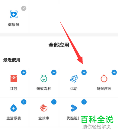 支付宝首页显示的常用应用如何进行设置