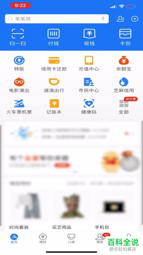 支付宝中关注的芝麻生活号如何取消关注
