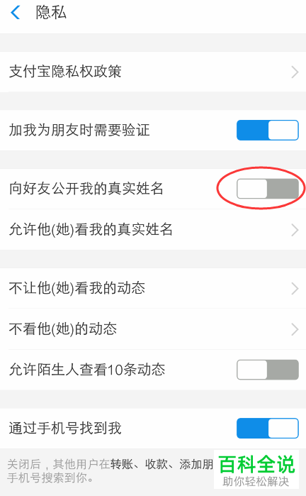 支付宝如何隐藏真实姓名并设置部分好友可见