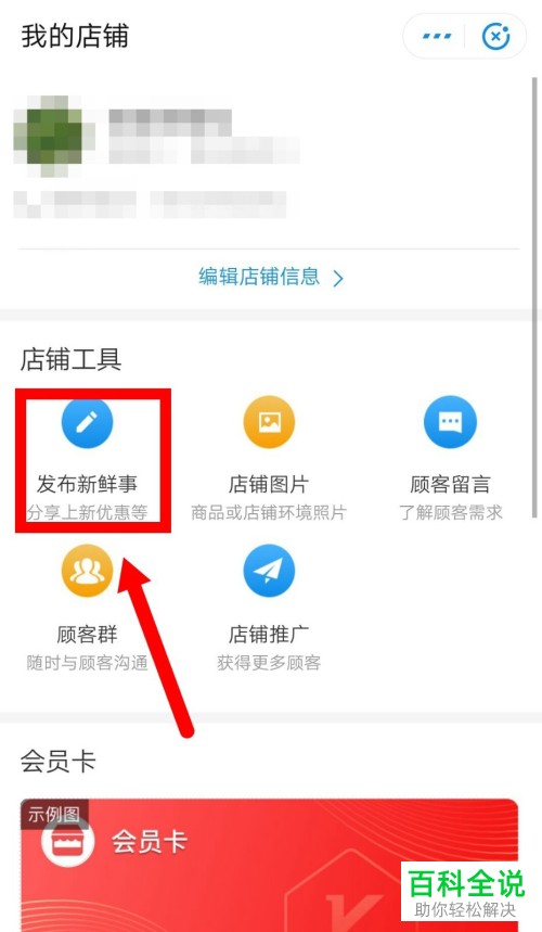 支付宝商家中的店铺新鲜事像优惠信息等如何发布