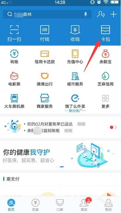 支付宝水电券怎么使用? 支付宝电费优惠券的使用方法