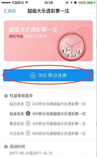 支付宝app中蚂蚁积分怎么兑换彩票?
