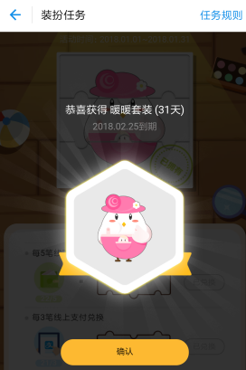 支付宝小鸡怎么换冬装? 蚂蚁庄园暖暖套装的获得方法