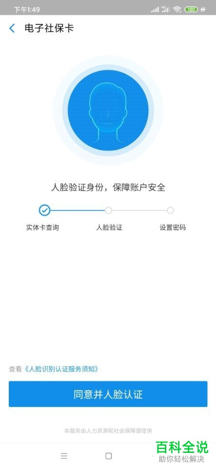支付宝APP中的电子社保卡怎么申请开通