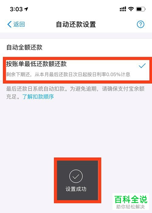 支付宝花呗怎么设置按账单最低还款额还款