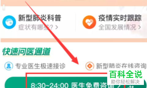 支付宝上怎么找到在线义诊的页面