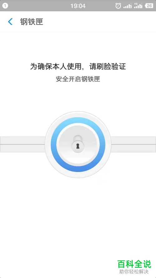 支付宝钢铁匣的开启方法