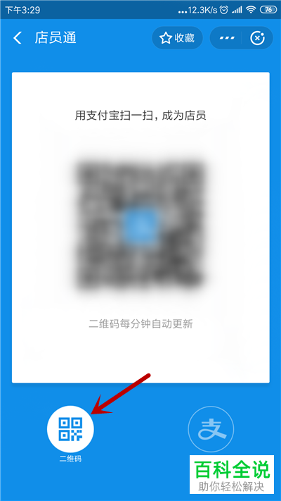 支付宝商家如何添加/删除店员