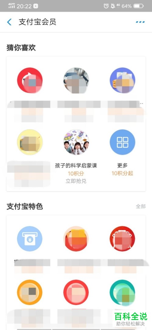 支付宝APP怎么用积分换孩子的思想启蒙课程